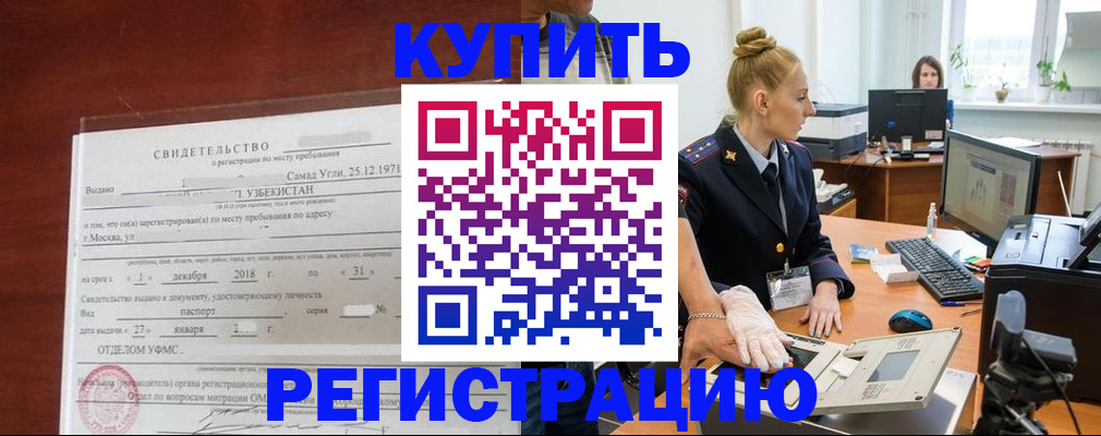 временная регистрация в квартире в Исилькуле